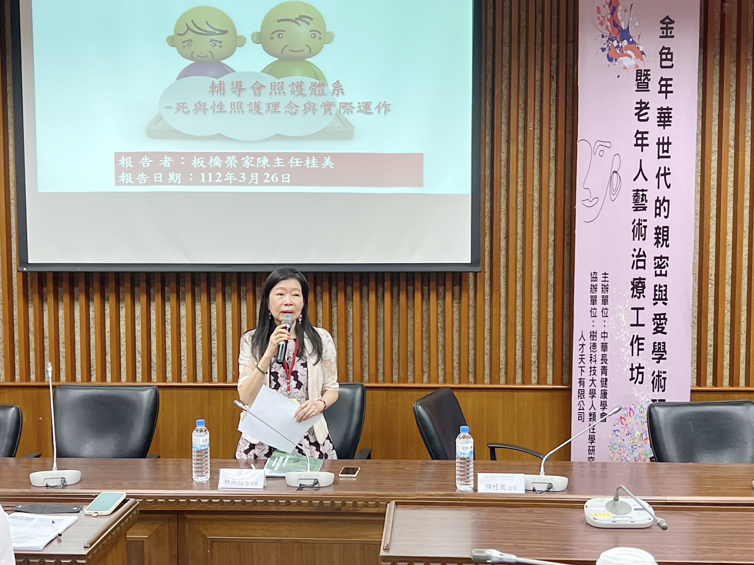 112/03/26「金色年華世代的親密與愛」學術研討會暨老年人藝術治療工作坊