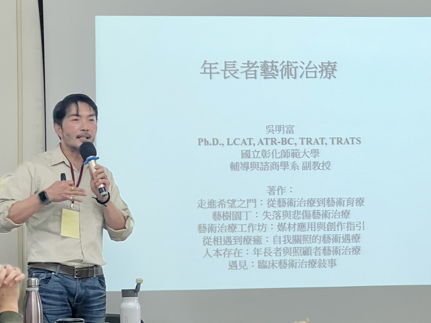 112/03/26「金色年華世代的親密與愛」學術研討會暨老年人藝術治療工作坊