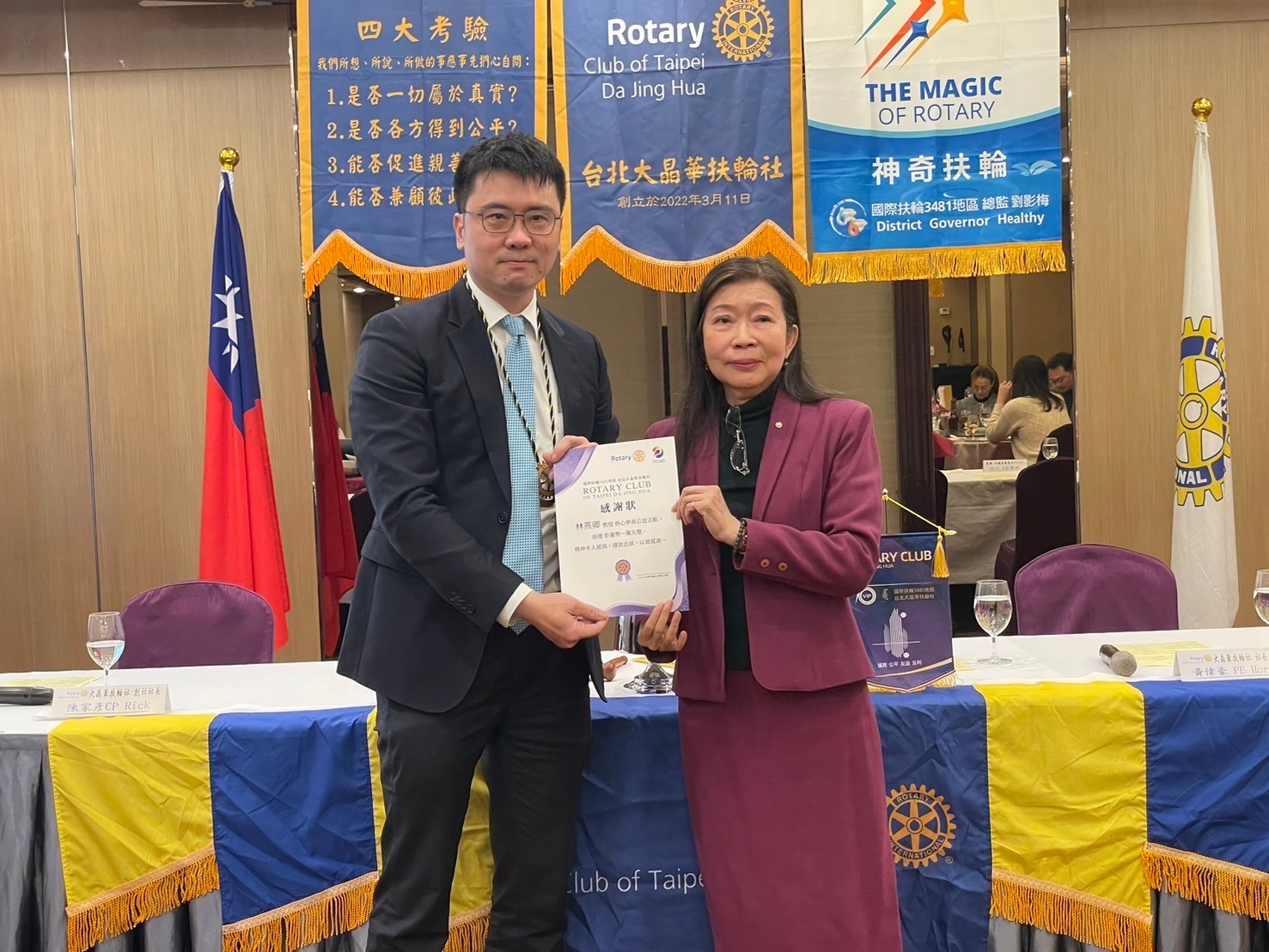 2025/02/12 台北大晶華扶輪社演講「親密關係」