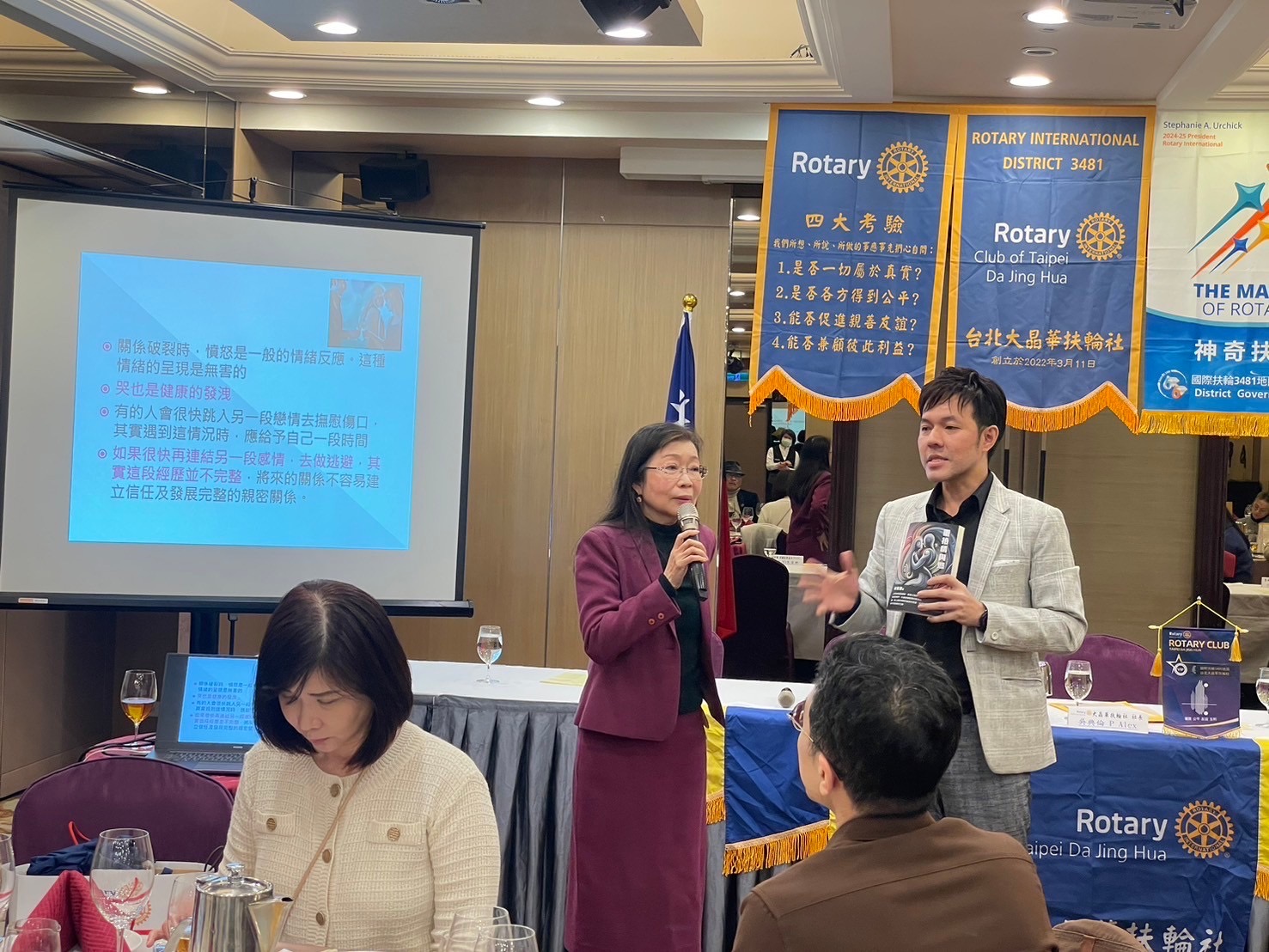 2025/02/12 台北大晶華扶輪社演講「親密關係」
