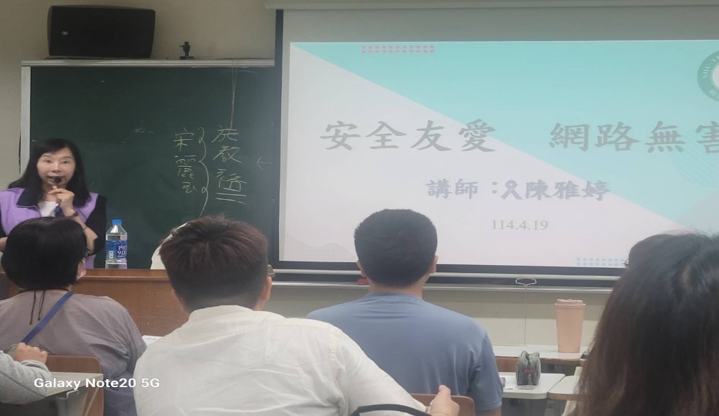 2025/04/19 樹德科技大學「數位性別暴力防治」宣導講座