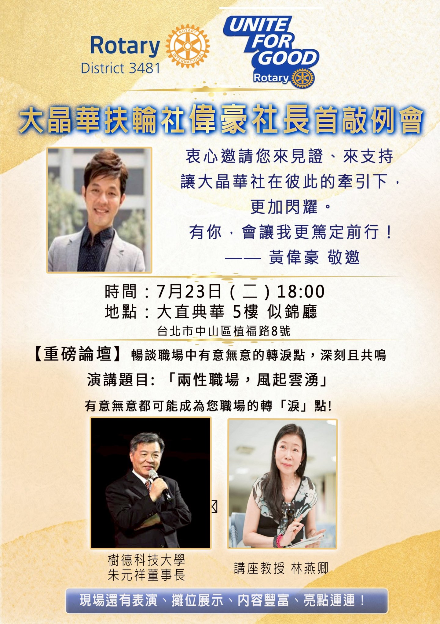 2025/07/23 黃偉豪理事長榮膺雙職，長青健康學會與台北大晶華扶輪社交接盛典